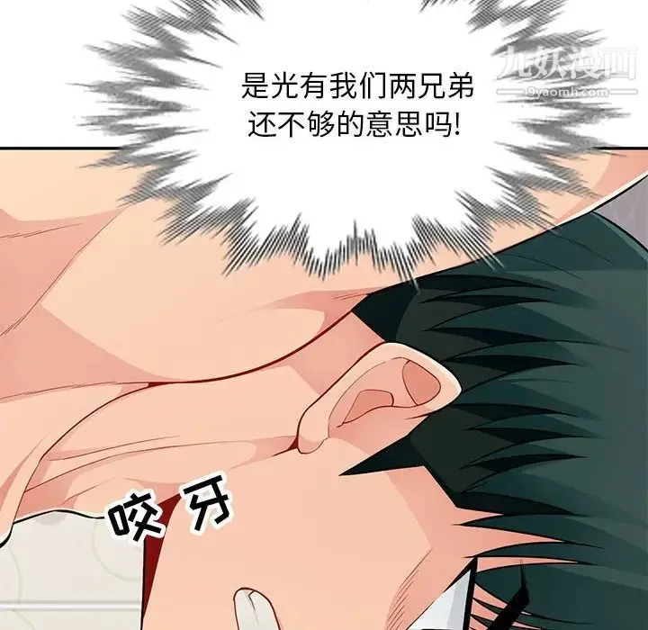 我的继母是寡妇 第46话 第85页