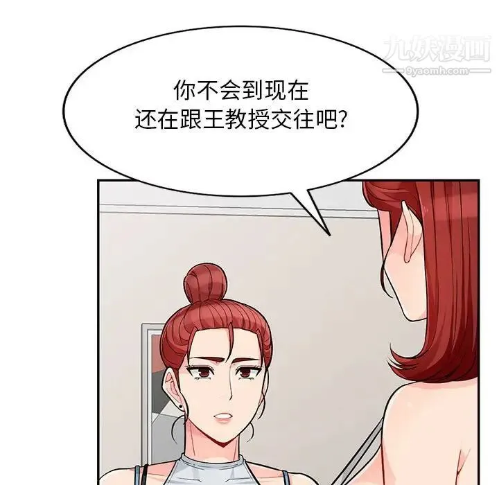 我的继母是寡妇 第46话 第107页