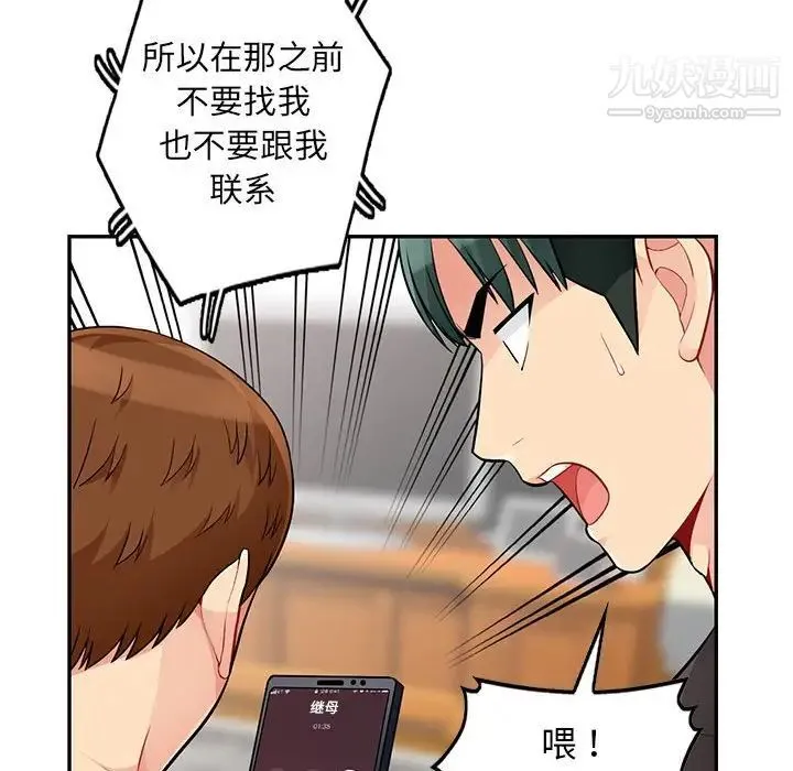 我的继母是寡妇 第46话 第32页
