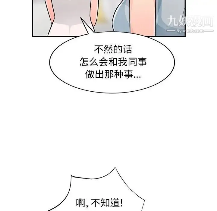 我的继母是寡妇 第46话 第118页