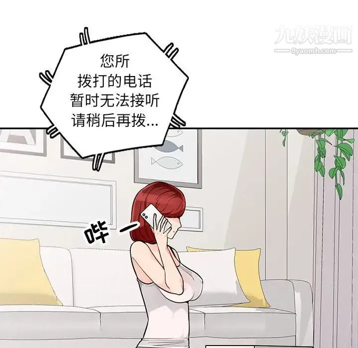 我的继母是寡妇 第46话 第90页