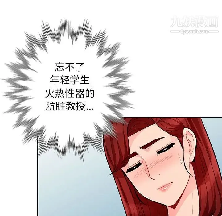 我的继母是寡妇 第46话 第94页