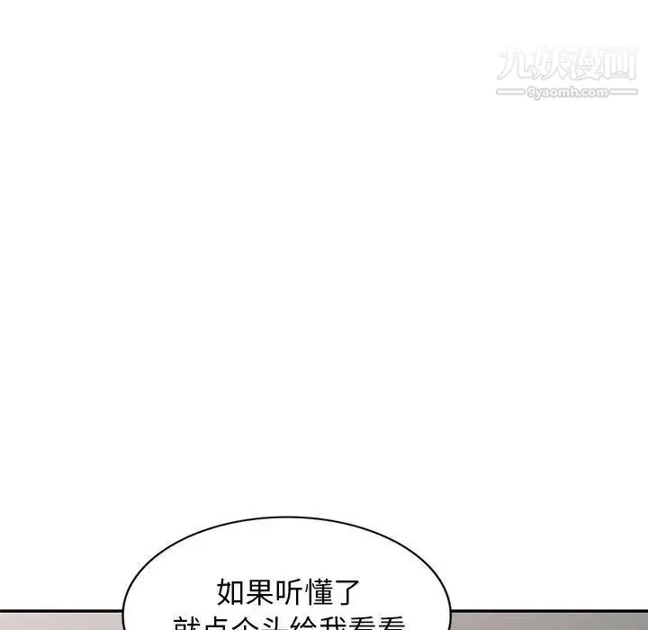我的继母是寡妇 第46话 第54页