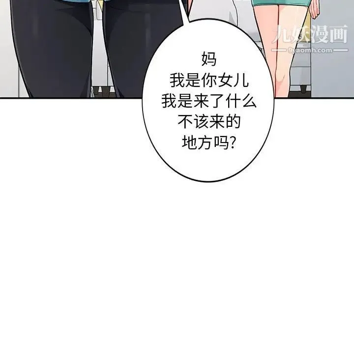 我的继母是寡妇 第46话 第106页