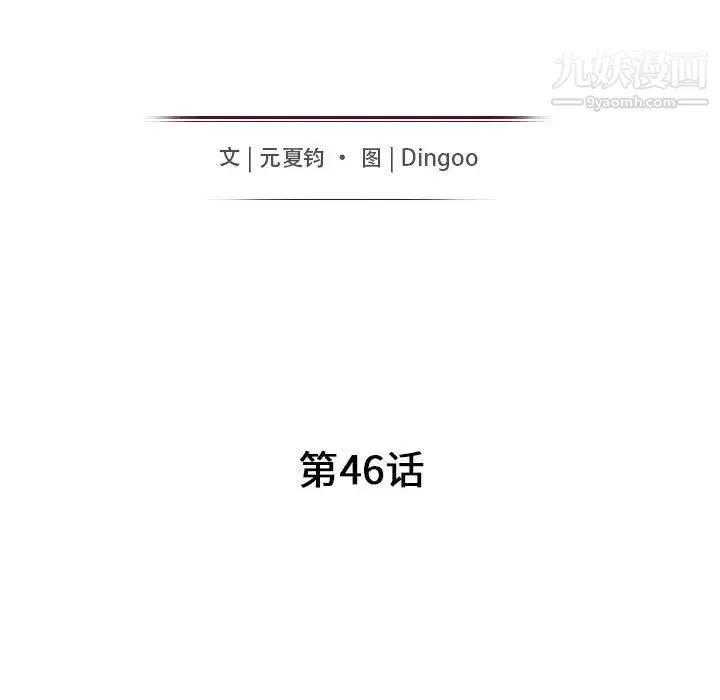 我的继母是寡妇 第46话 第11页