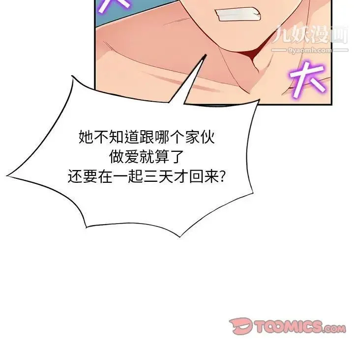 我的继母是寡妇 第46话 第69页