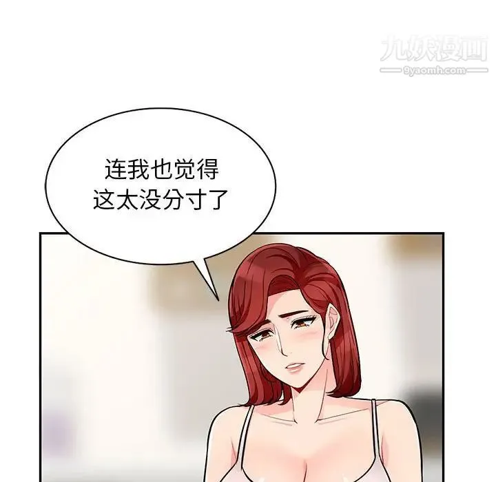 我的继母是寡妇 第46话 第92页