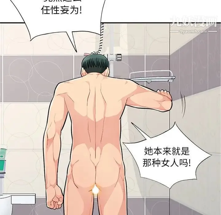 我的继母是寡妇 第46话 第66页