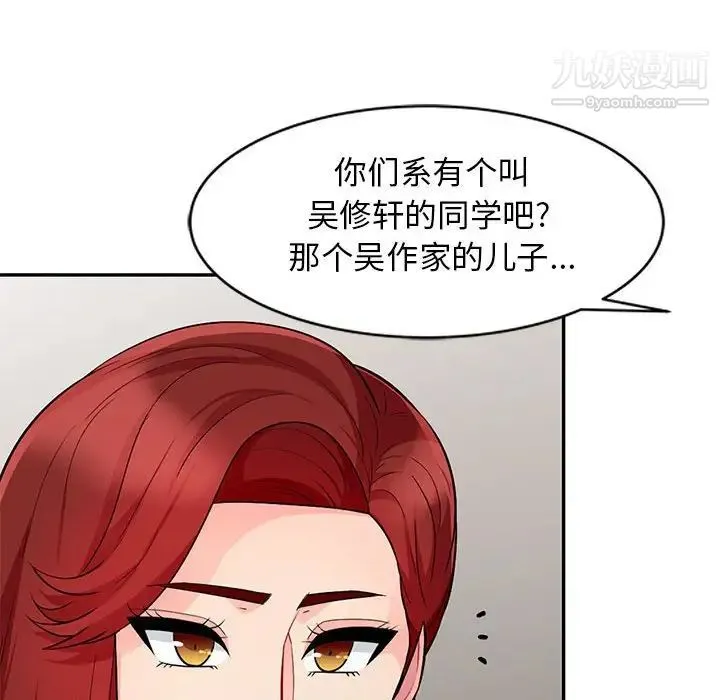 我的继母是寡妇 第24话 第58页