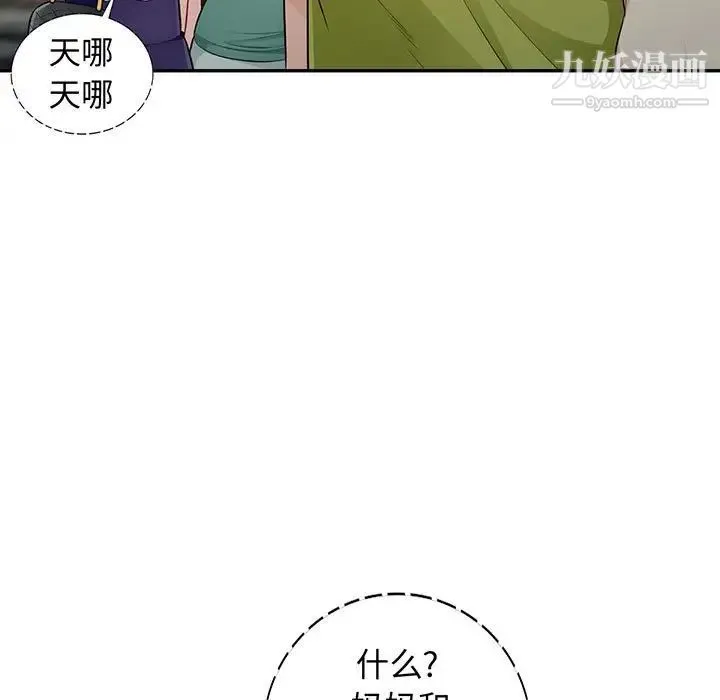 我的继母是寡妇 第24话 第7页
