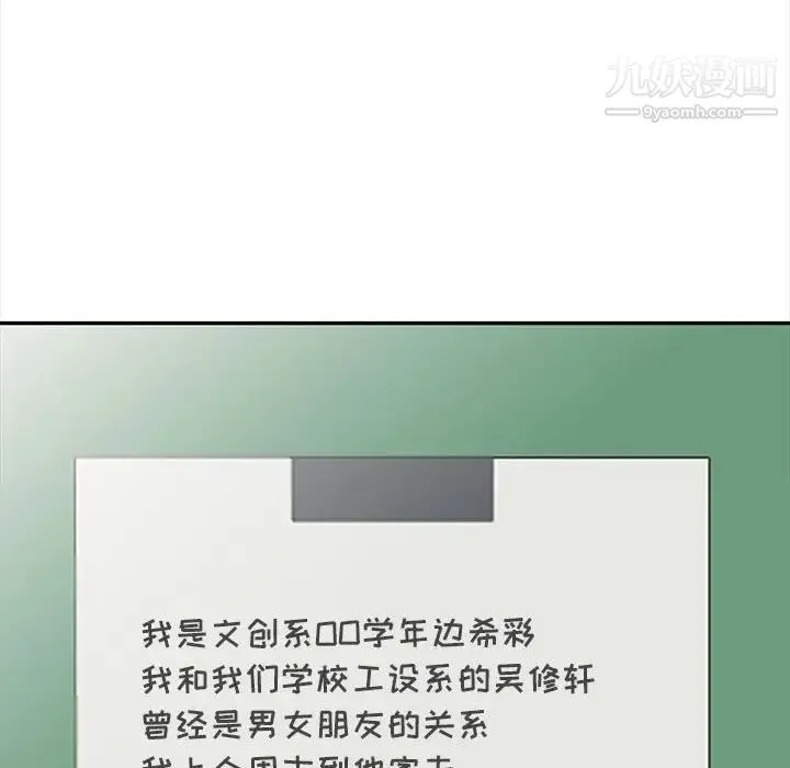 我的继母是寡妇 第24话 第36页