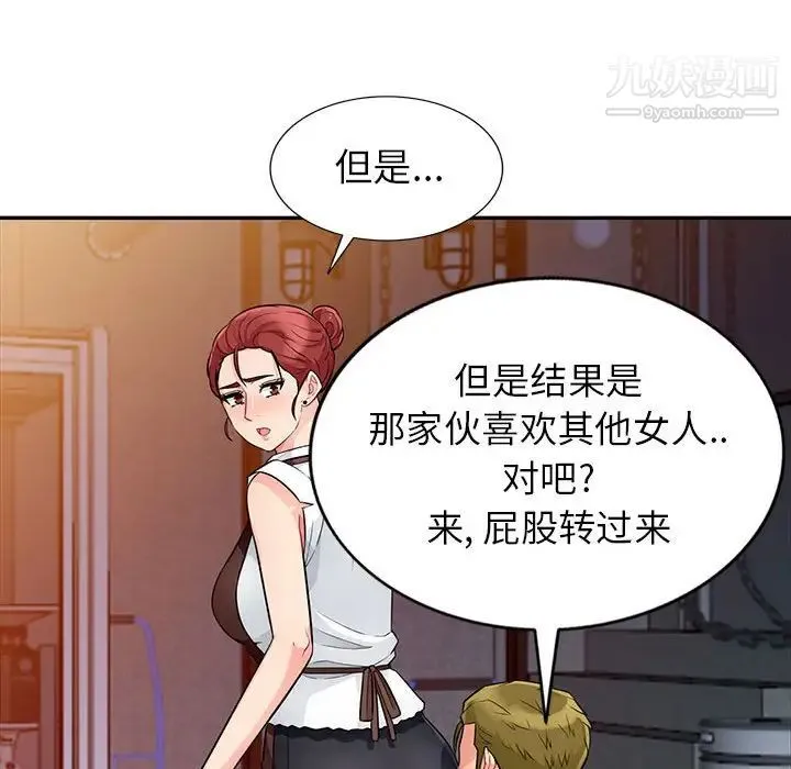 我的继母是寡妇 第24话 第115页