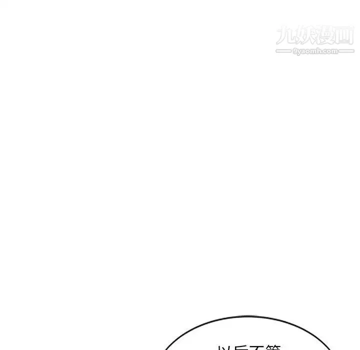 我的继母是寡妇 第24话 第146页