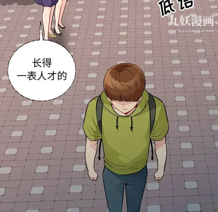 我的继母是寡妇 第24话 第9页