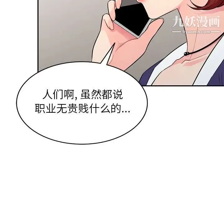 我的继母是寡妇 第24话 第46页