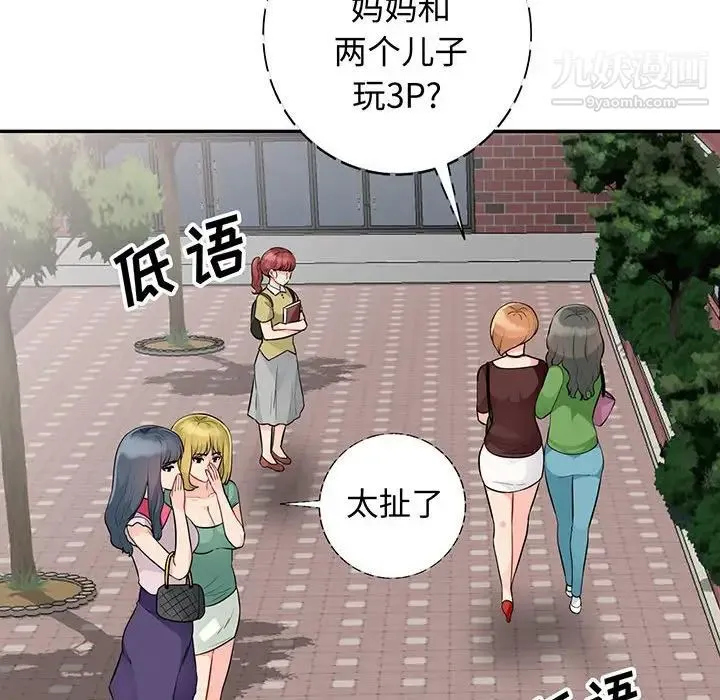 我的继母是寡妇 第24话 第8页