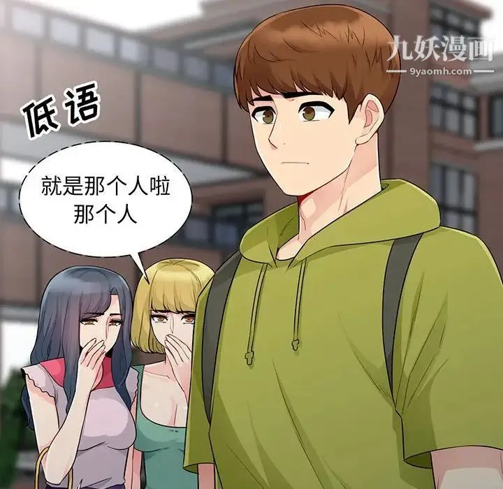 我的继母是寡妇 第24话 第6页