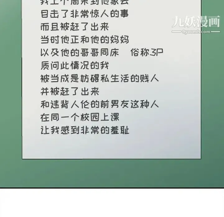 我的继母是寡妇 第24话 第37页