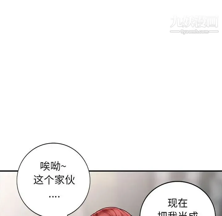 我的继母是寡妇 第24话 第94页