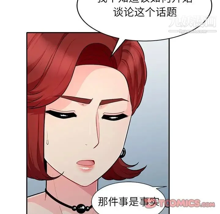 我的继母是寡妇 第24话 第75页