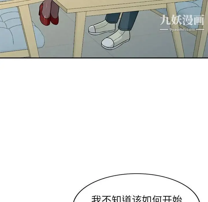 我的继母是寡妇 第24话 第74页