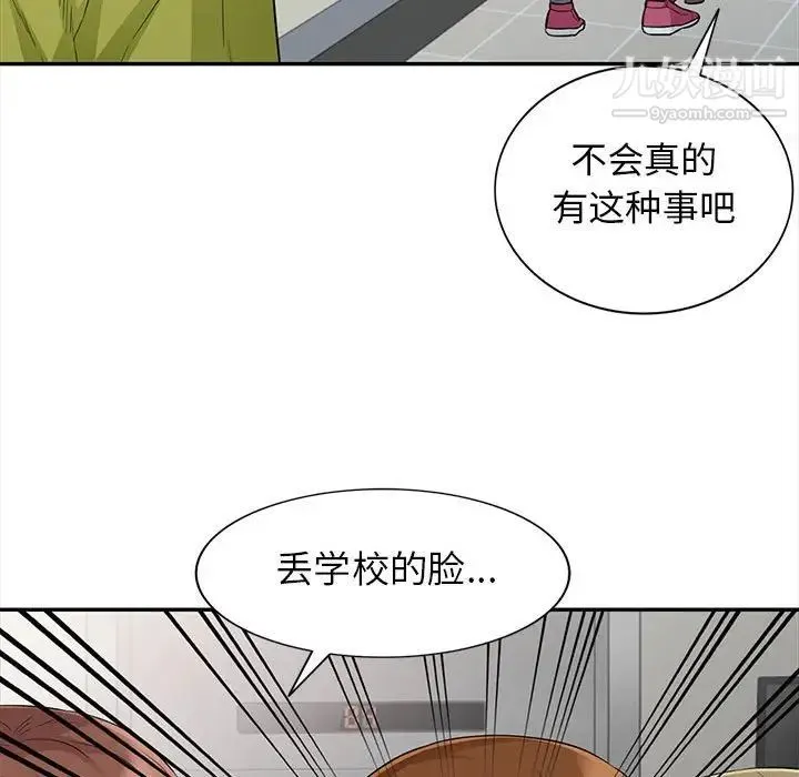 我的继母是寡妇 第24话 第34页