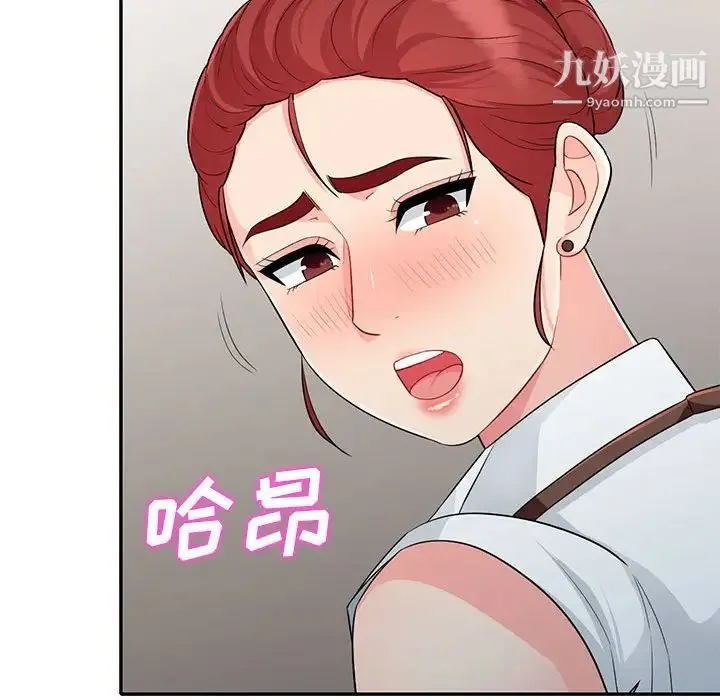 我的继母是寡妇 第24话 第145页