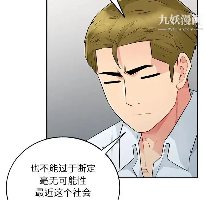 我的继母是寡妇 第24话 第63页