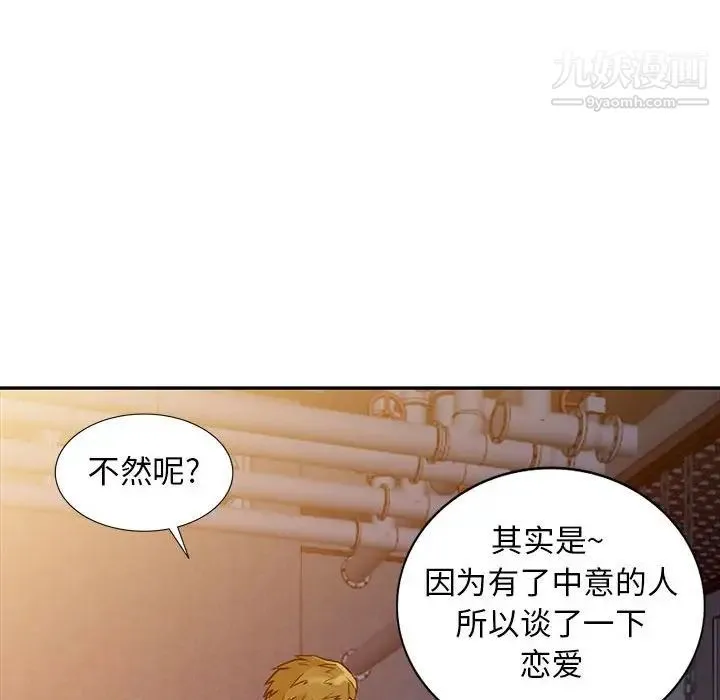 我的继母是寡妇 第24话 第112页