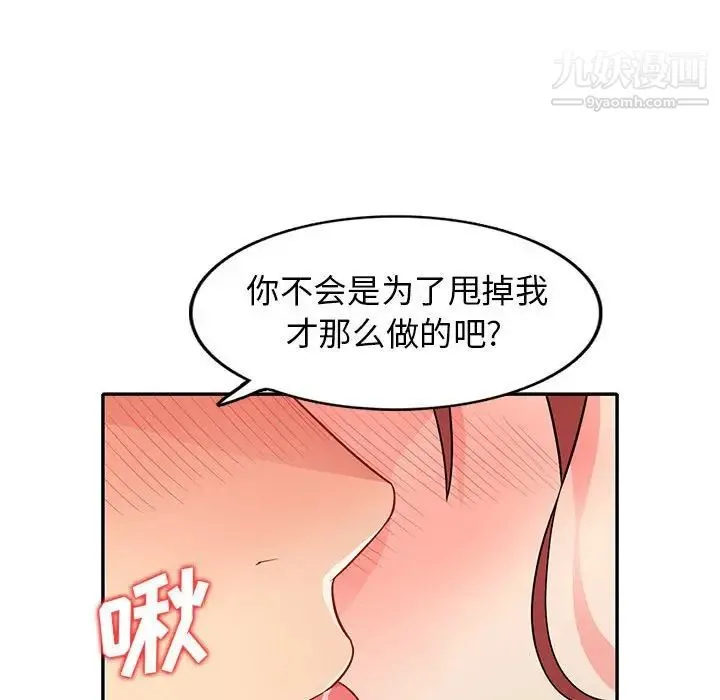 我的继母是寡妇 第24话 第110页