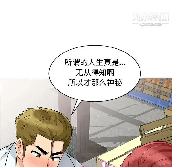 我的继母是寡妇 第24话 第120页