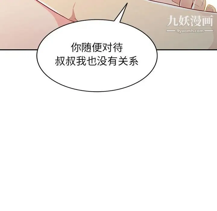 我的继母是寡妇 第24话 第148页