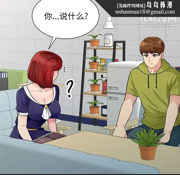 我的继母是寡妇 第24话 第77页