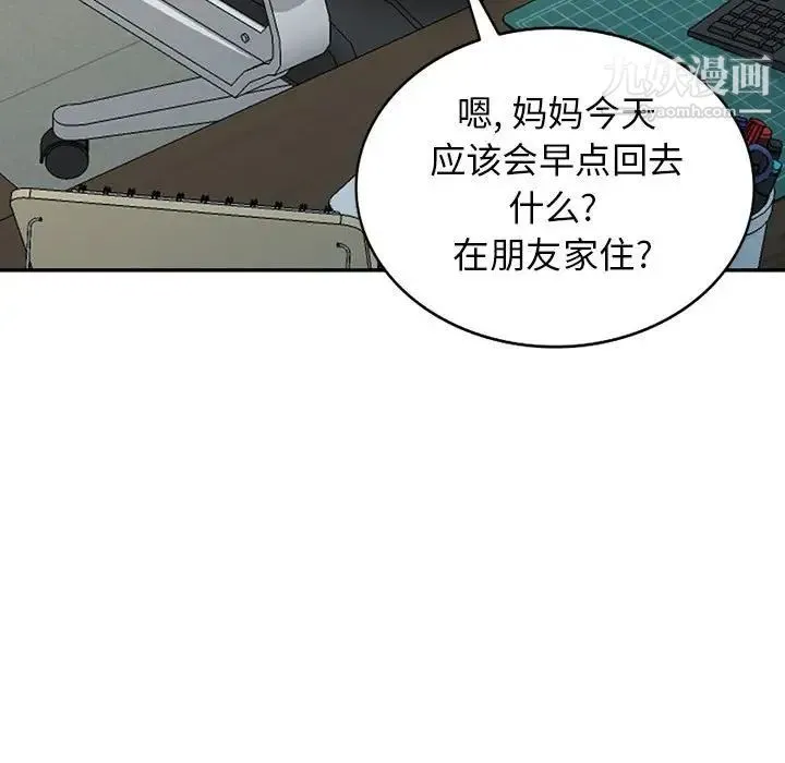 我的继母是寡妇 第24话 第44页