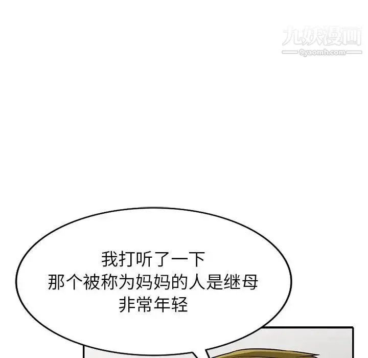 我的继母是寡妇 第24话 第62页