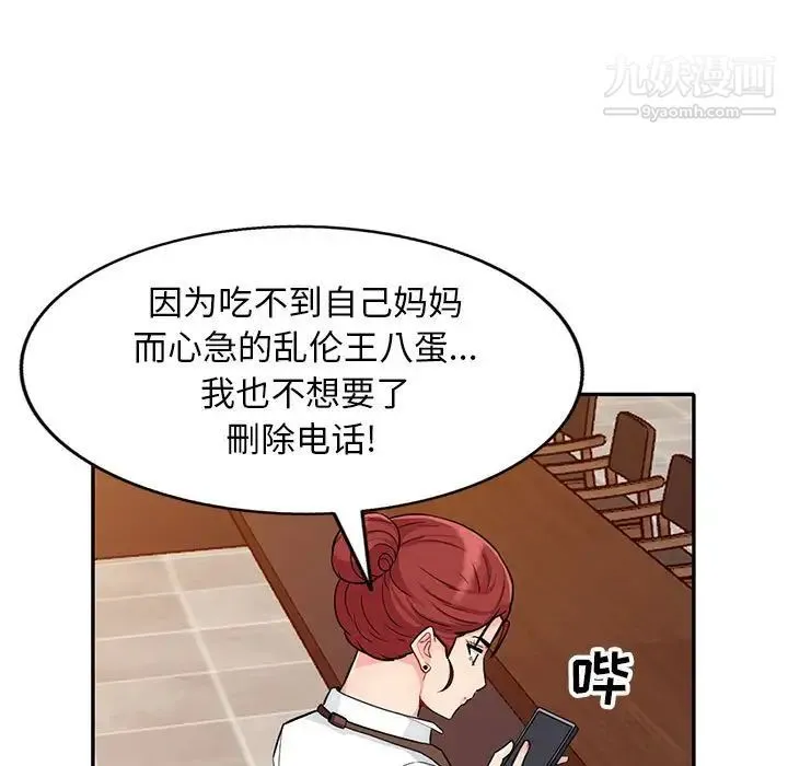 我的继母是寡妇 第24话 第97页