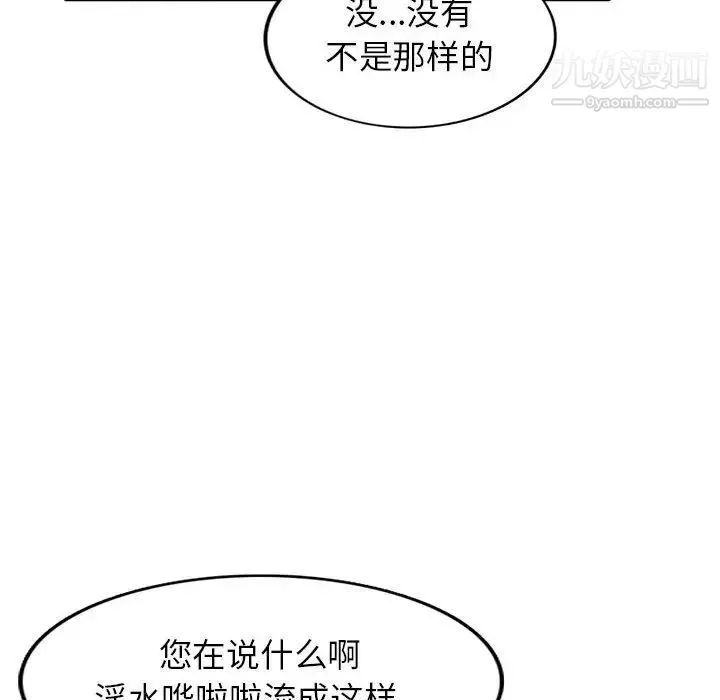 我的继母是寡妇 第17话 第108页