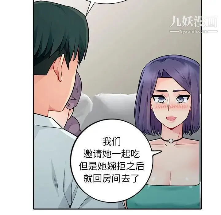 我的继母是寡妇 第17话 第156页