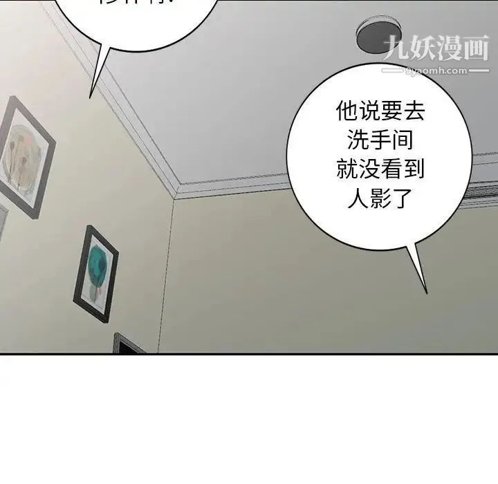 我的继母是寡妇 第17话 第154页