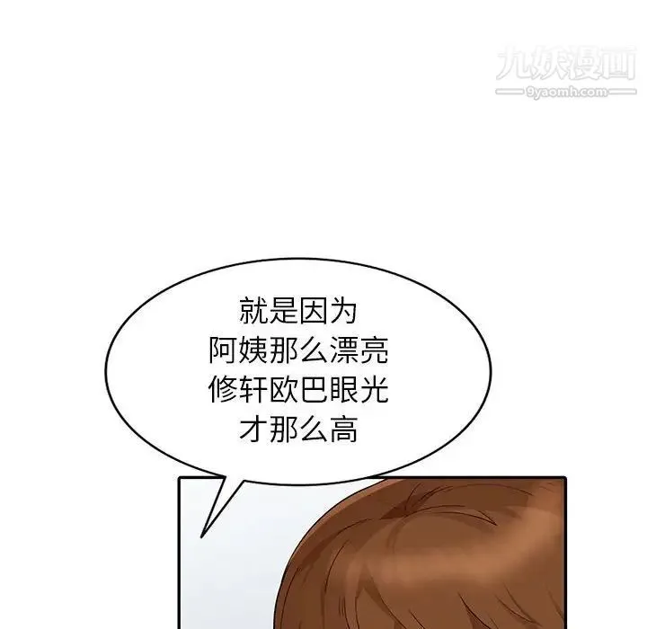 我的继母是寡妇 第17话 第50页