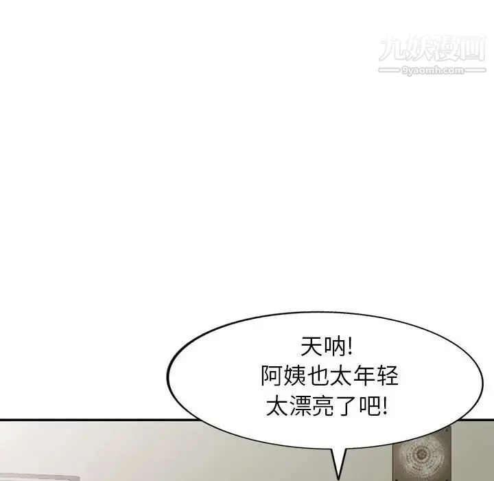 我的继母是寡妇 第17话 第48页