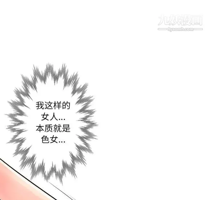 我的继母是寡妇 第17话 第76页