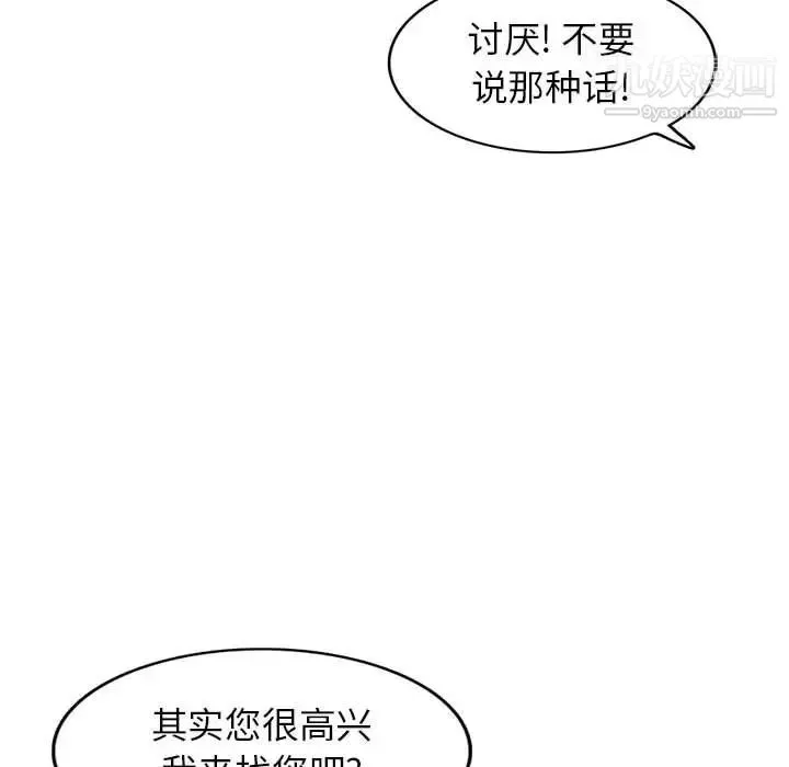 我的继母是寡妇 第17话 第106页