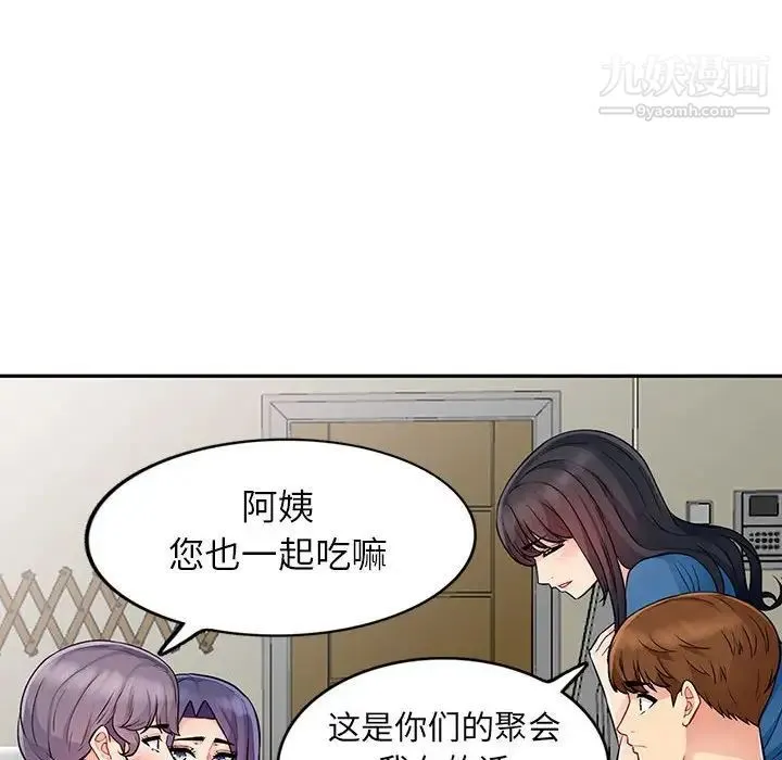 我的继母是寡妇 第17话 第44页