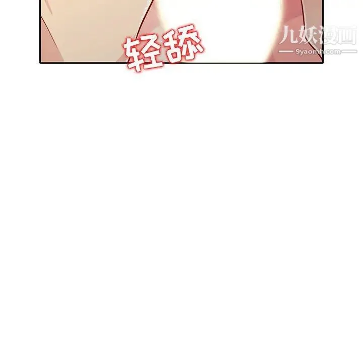 我的继母是寡妇 第17话 第110页