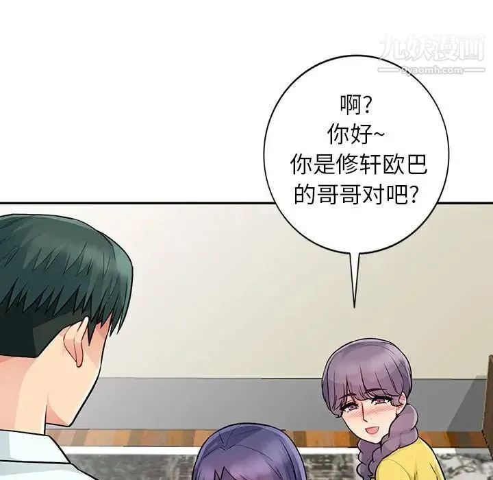 我的继母是寡妇 第17话 第133页
