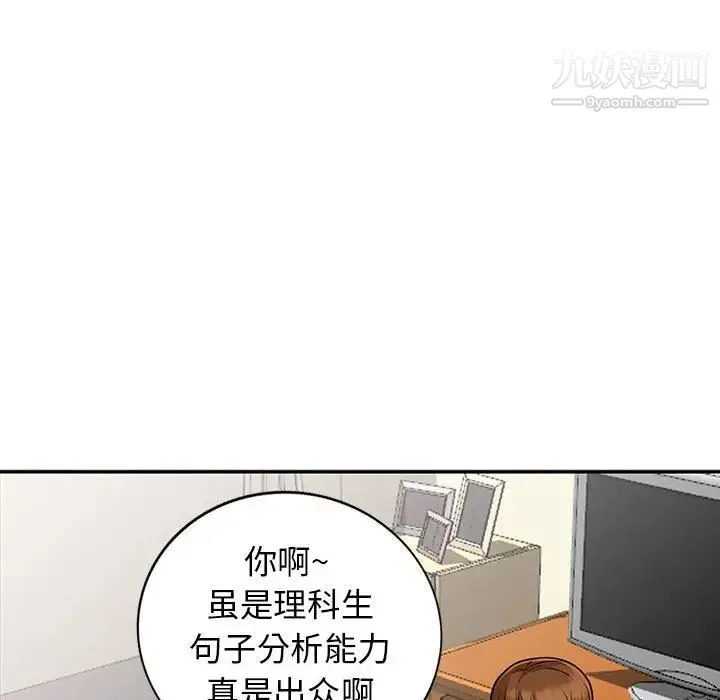 我的继母是寡妇 第17话 第52页