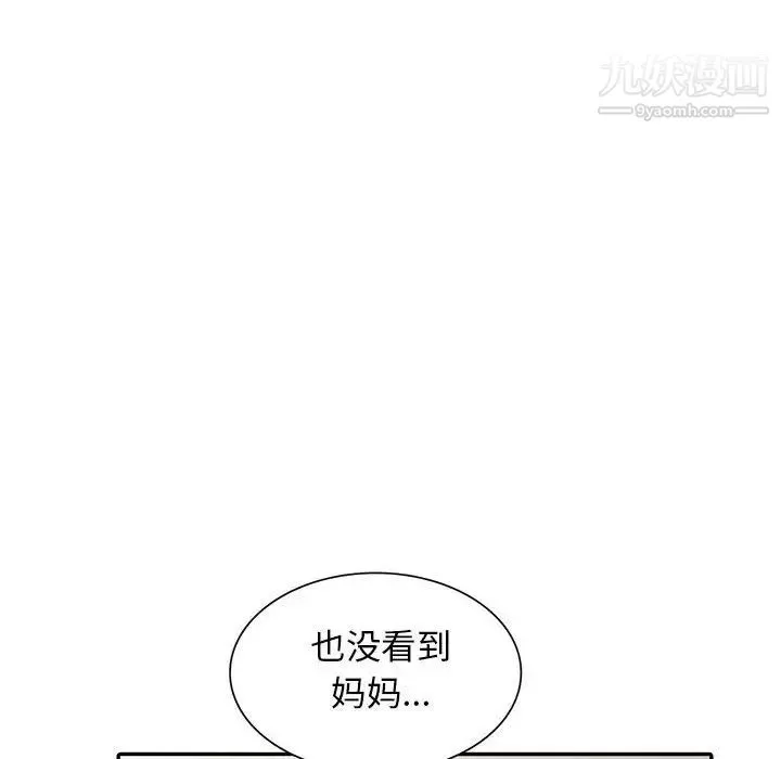 我的继母是寡妇 第17话 第155页