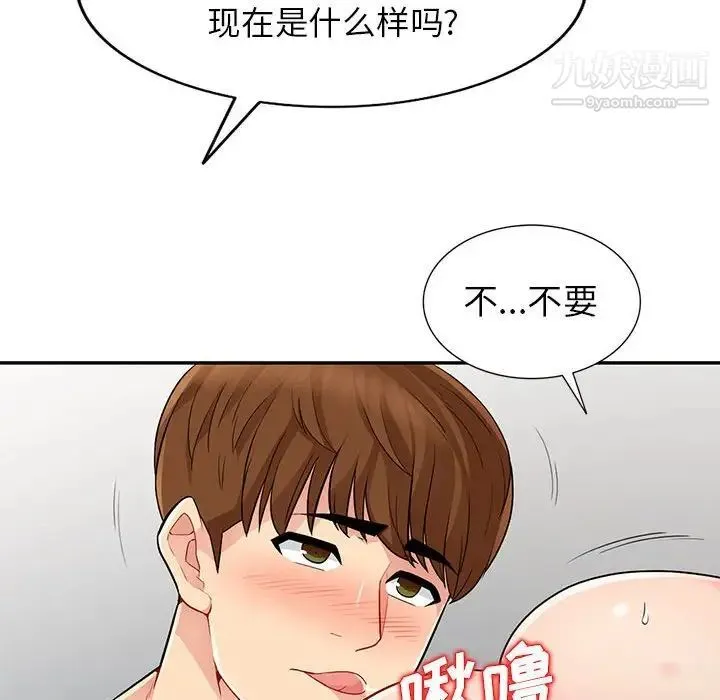 我的继母是寡妇 第17话 第104页