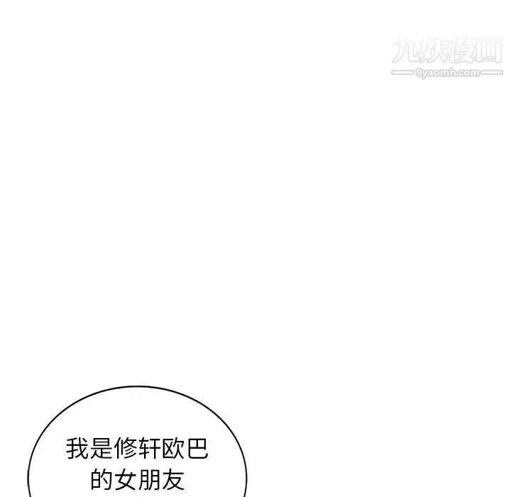 我的继母是寡妇 第17话 第135页